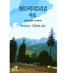 Bhalobasar 75 Bhalobasar 75
