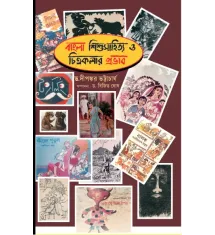 Bangla Sishusahitya O Chitrakalar Prabhab