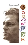 Satyajit 100 Satyajit 100